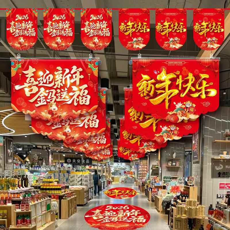 新年元旦活动装饰吊旗定制2026马年商超美容院氛围布置彩旗地板贴