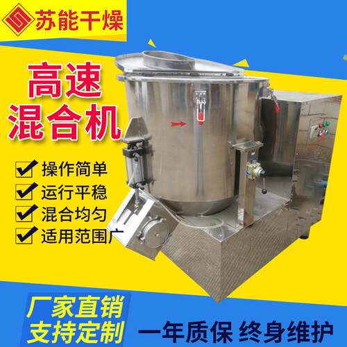 不锈钢高速混合机三七粉当归粉快速搅拌机食品混合设备