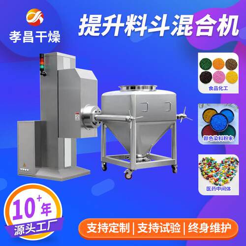 柠檬酸方锥混合机不锈钢对夹式提升料斗混料机食品方锥混合机厂家