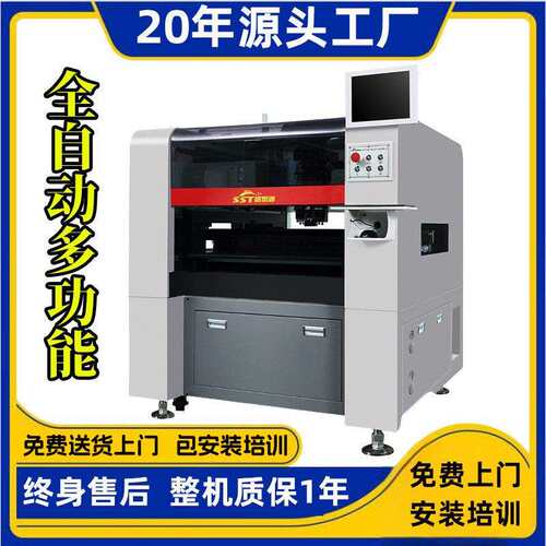 厂家直销 SMT贴片设备全自动多功能PCB板电子LED灯珠国产贴片机