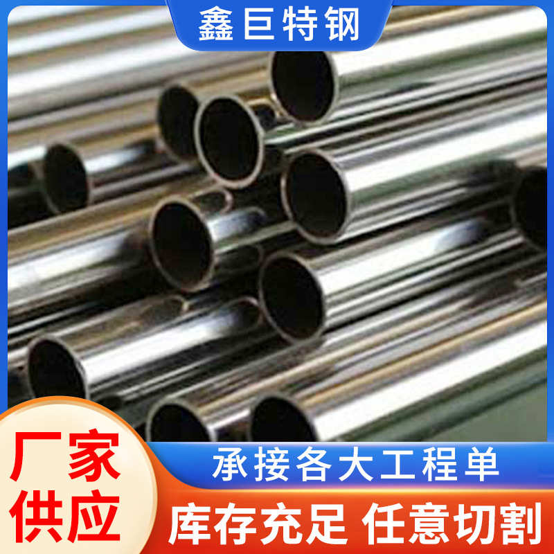 304不锈钢管厂家现货 316不锈钢卫生管装饰管 201工业级不锈钢管