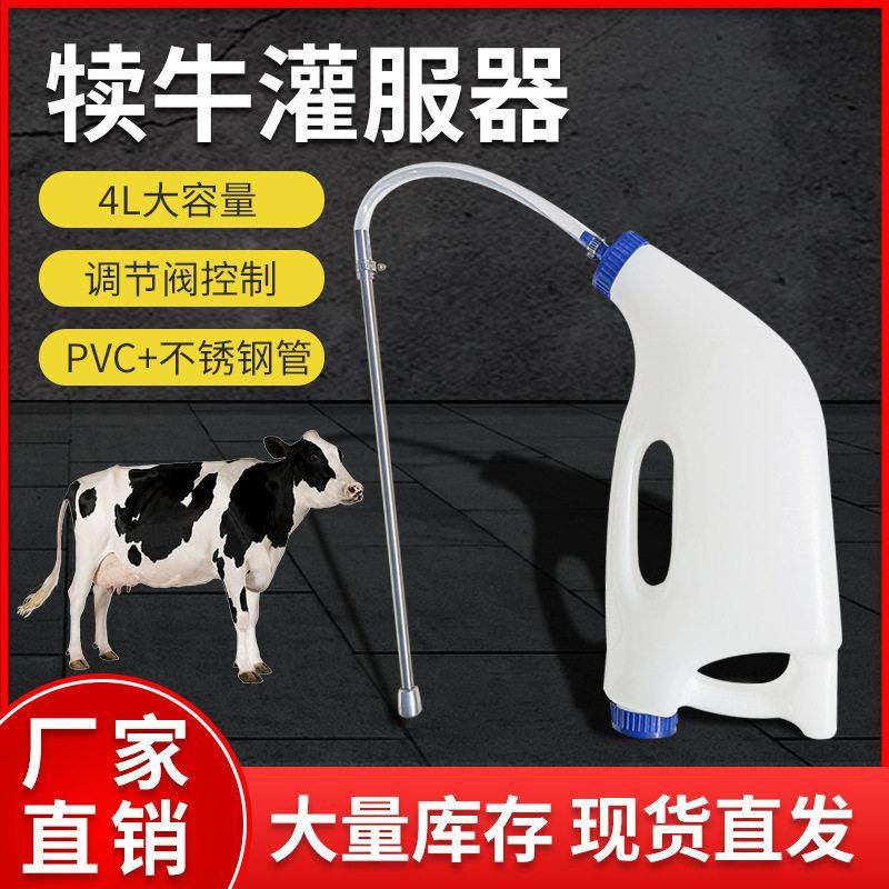 厂家直销4L犊牛灌服器喂奶器小牛初乳强饲器灌小牛奶牛饲喂
