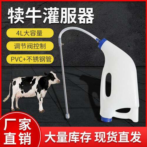 厂家直销4L犊牛灌服器喂奶器小牛初乳强饲器灌小牛奶牛饲喂