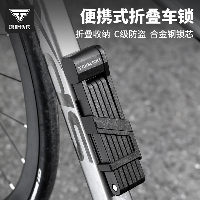 塔斯队长自行车防盗密码锁折叠锁山地公路车链条锁电动车防偷神器
