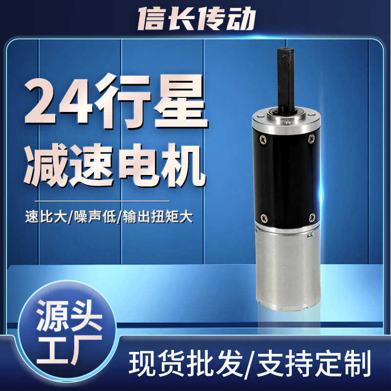厂家定制24行星减速电机微型直流减速电机低噪音高性能行星齿轮箱,五金/工具,行星齿轮减速机,淘宝优惠券,粉丝福利购,淘宝优惠卷