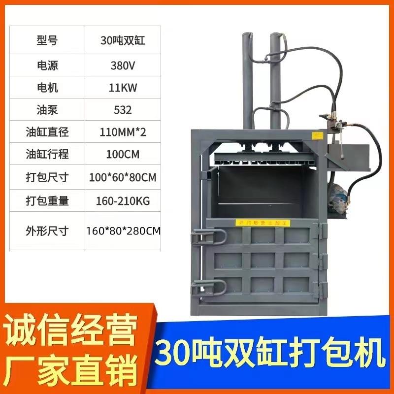 30吨双缸立式液压打包机废纸箱编织袋塑料薄膜吨包袋压缩机