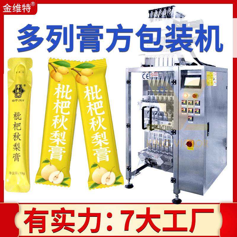 多列膏滋包装机工厂全自动高速长条膏方包装机多列秋梨膏包装机