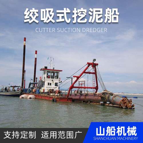 山东山船机械厂家绞吸式挖泥船河道清淤设备湖泊液压挖泥船清淤船