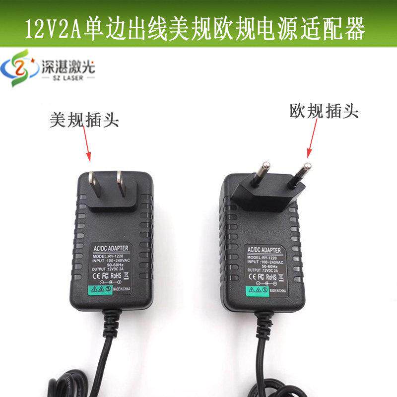 直流12V2A单边出线多用途电源适配器欧规美规国标通用镭射灯模组