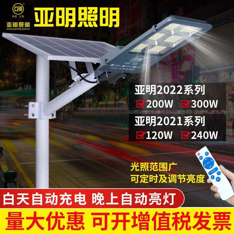 亚明金豆太阳能led路灯一体化家用农村投光灯户外庭院太阳能灯