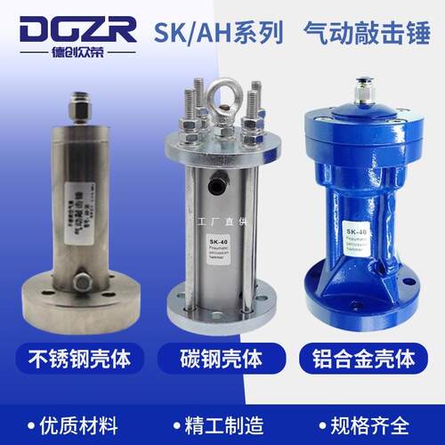 气动敲击锤AH/ZC/SX/SK-30 40 60 80 100不锈钢空气锤震动/振打器