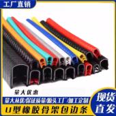 包邮 橡胶密封胶条u型包边条汽车护口条防割不锈钢防撞装 饰条机械