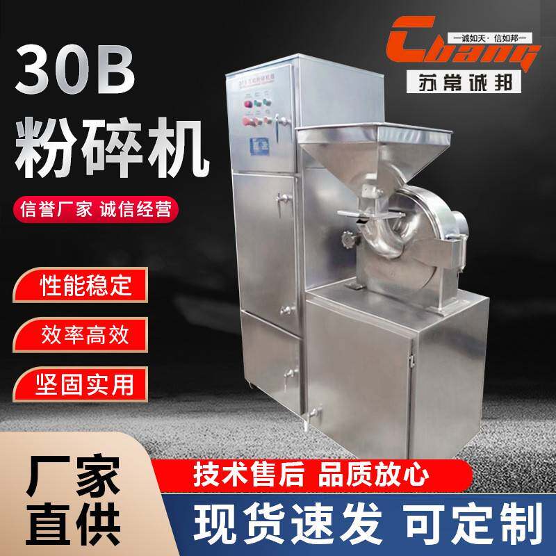 30B粉碎机(组) 谷物磨粉机 脆性物料粉碎设备 诚邦干燥出售