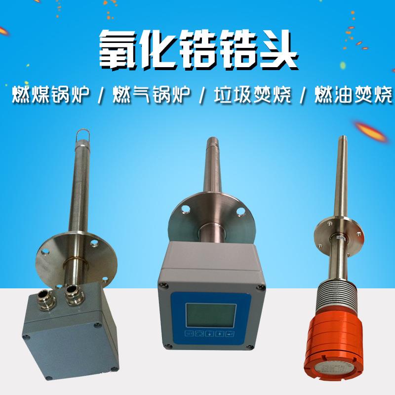 氧化锆氧量分析仪防爆氧气检测烟道氧含量不锈钢陶瓷探头锅炉智能