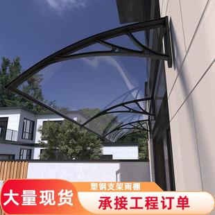 钢雨棚户外塑防雨遮阳工棚阳台窗户棚挡雨板阳光简易家71986404用