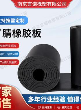 丁腈橡胶板耐油耐高温密封垫工业铺地橡胶垫厂家黑色防滑减震垫