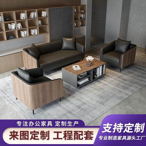 木纹公室接待沙发商务会客洽谈公沙发接待室简约茶几组合套装