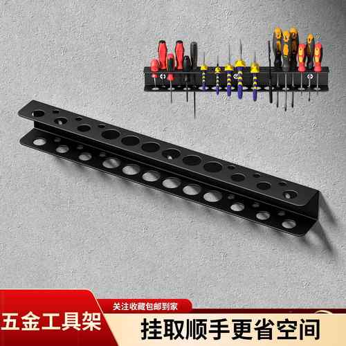 超强承重烤漆金属挂墙工具架18孔螺丝刀配件套装工具架子整理架
