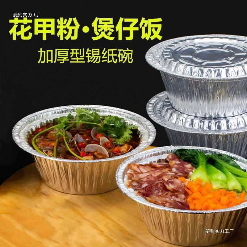 一次性煲仔饭碗圆形锡纸盒外卖打包锡纸碗新思维烧烤花甲粉碗,餐饮具,一次性餐盒,淘宝优惠券,粉丝福利购,淘宝优惠卷