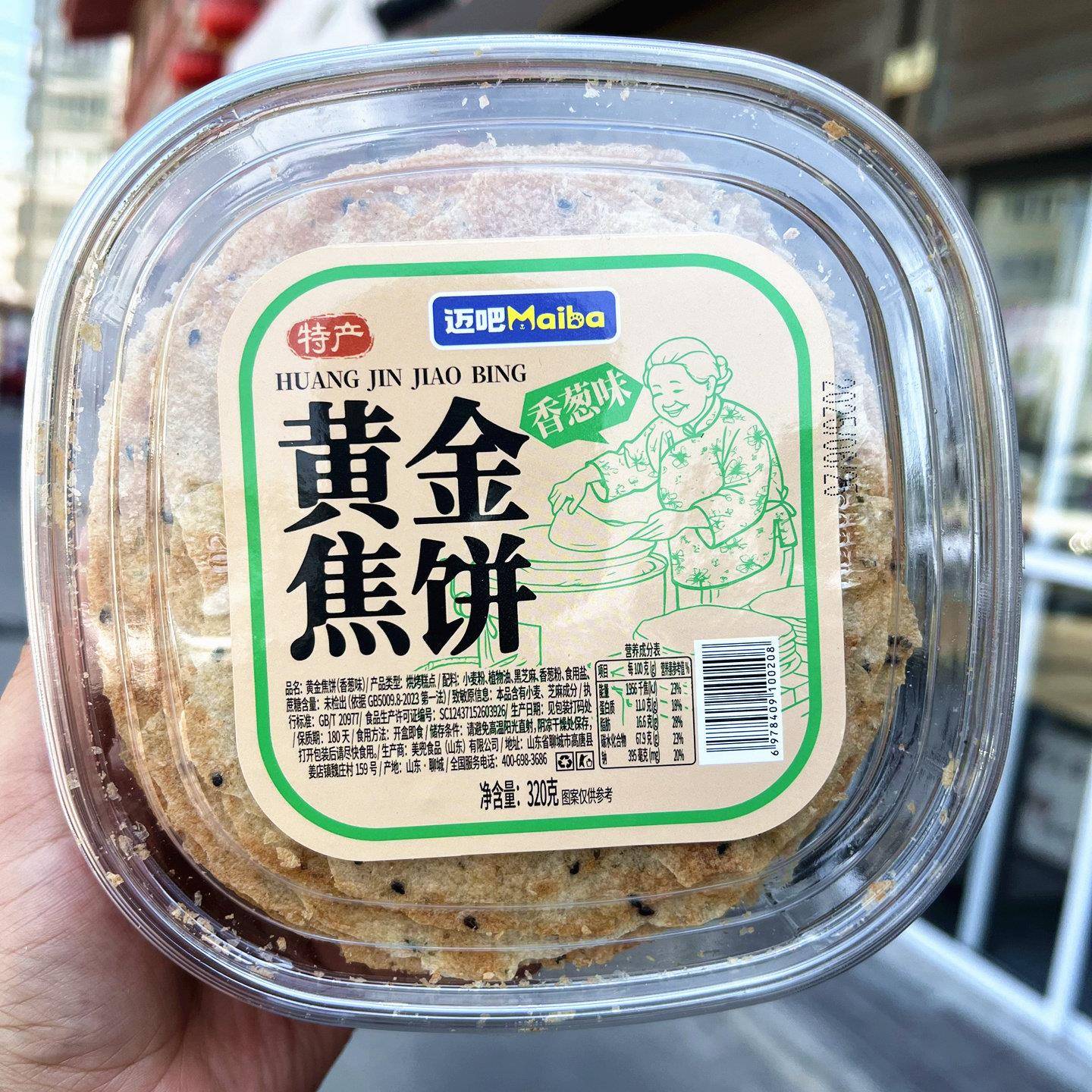 迈吧黄金焦饼320gx12盒 山东河南特产香葱花椒原味芝麻饼煎饼零食