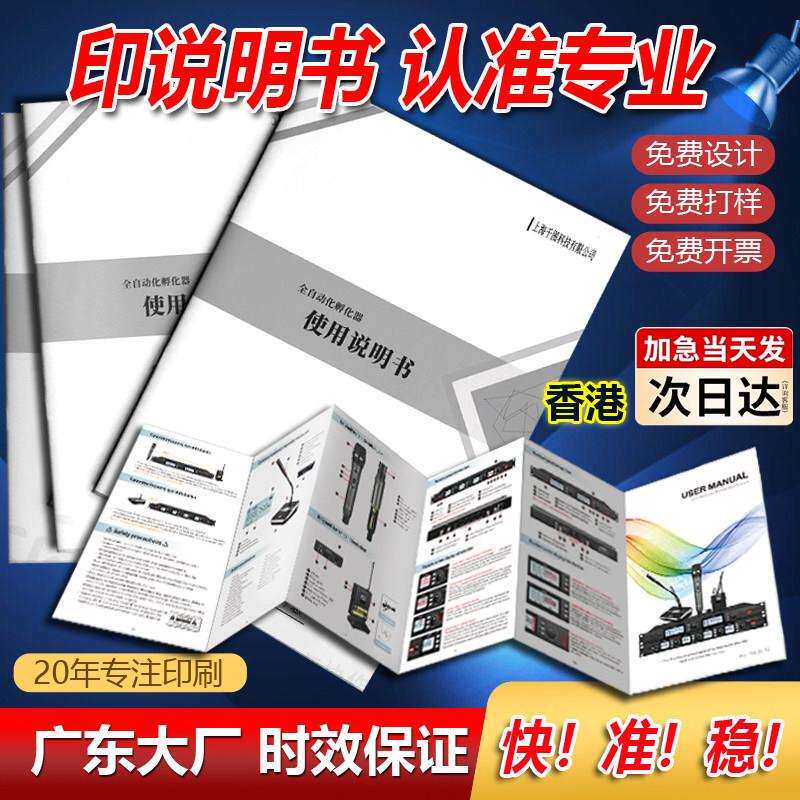 说明书印刷定制公司产品小册子宣传册三折页员工手册企业画册合同