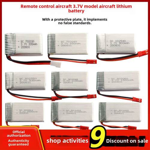 遥控飞机模型穿越机小电池1S锂电池3.7V四轴飞行器300Mah大容量