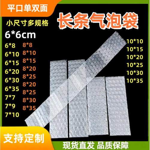 厂家直销加厚防震长条气泡袋泡泡袋快递打包气泡膜泡沫袋子小尺寸