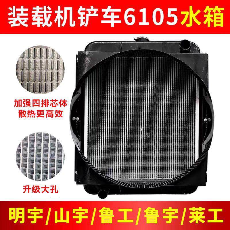 装载机铲车6105水箱 散热器 抗高温耐腐蚀 加厚芯体 加强小装通用