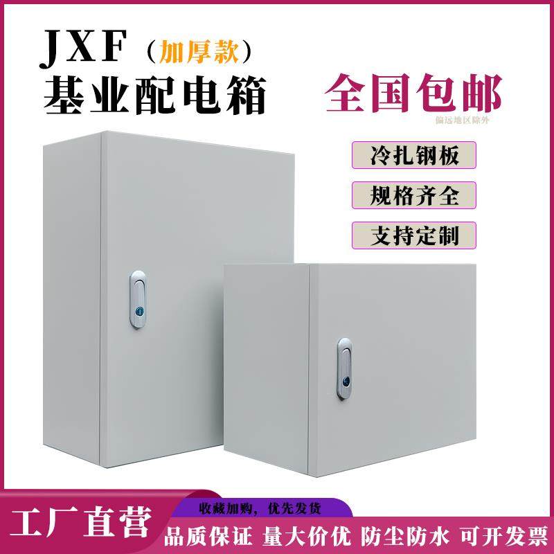 基业箱加厚明装充电桩监控箱室内外定做强弱电控制箱动力柜配电箱,电子/电工,配电控制柜/控制箱,淘宝优惠券,粉丝福利购,淘宝优惠卷