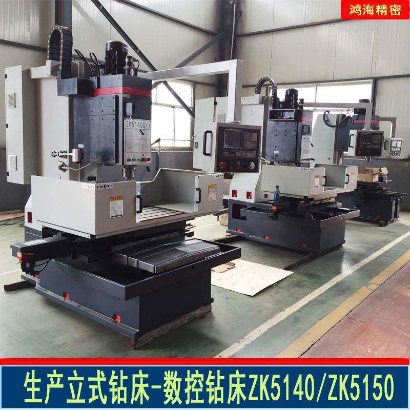 现货供应ZK5140C立式钻床-ZK5150数控钻床