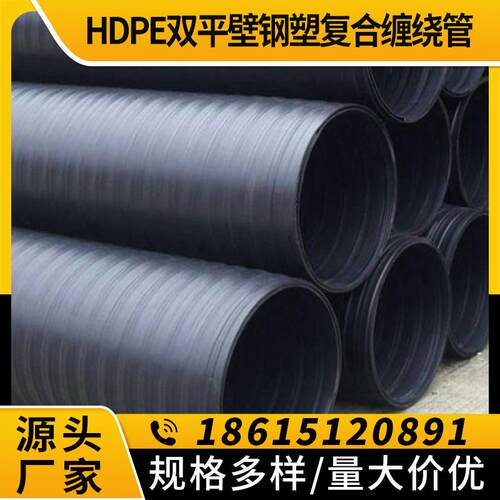 HDPE双平壁钢塑复合缠绕排水管地埋市政聚乙烯SN8DN300钢塑复合管