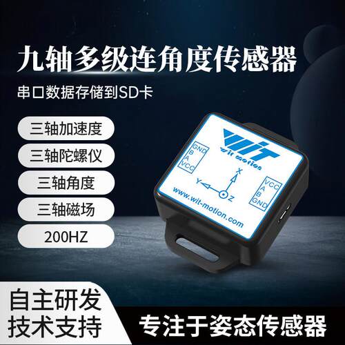 姿态角度感测器六九轴MPU6050加速度计电子陀螺仪地磁倾角WT901C