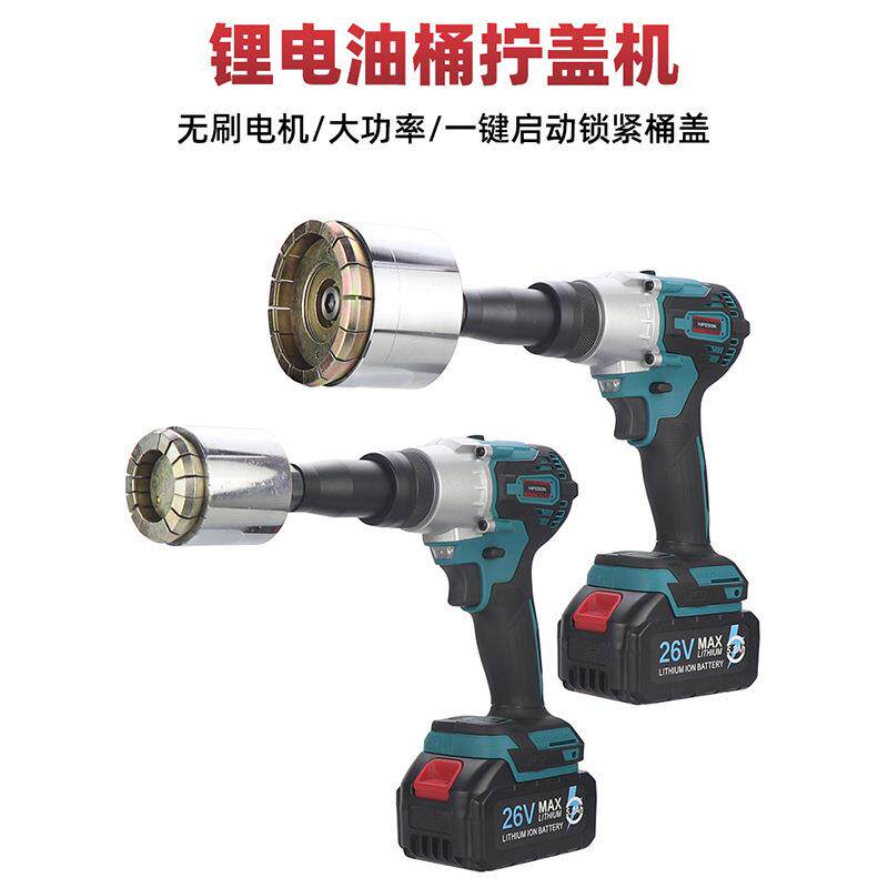 海飞鲨电动油桶拧盖机铁桶封口钳200L油罐粮油桶防盗盖密封压盖机