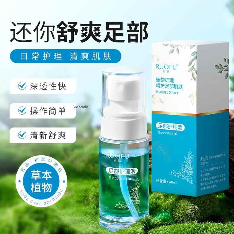 若肤足部护理液去脚气去脚臭去异味清新不刺激抑菌止痒足部修护液