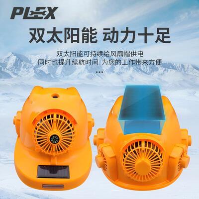 PLEX安全帽带双风扇可充电太阳能制冷蓝牙带灯工地防晒遮阳男夏季