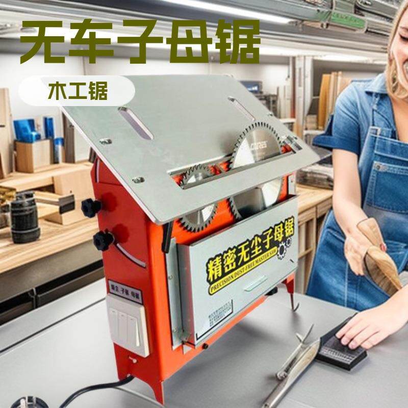折叠木工锯台多功能家装裁板切割锯精密推台锯小型无尘子母工作台