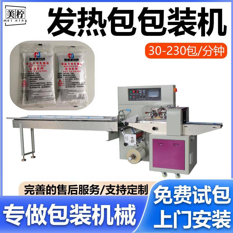 火锅加热包包装多片暖宝宝发自动包装机生石灰自热包全自动包装机