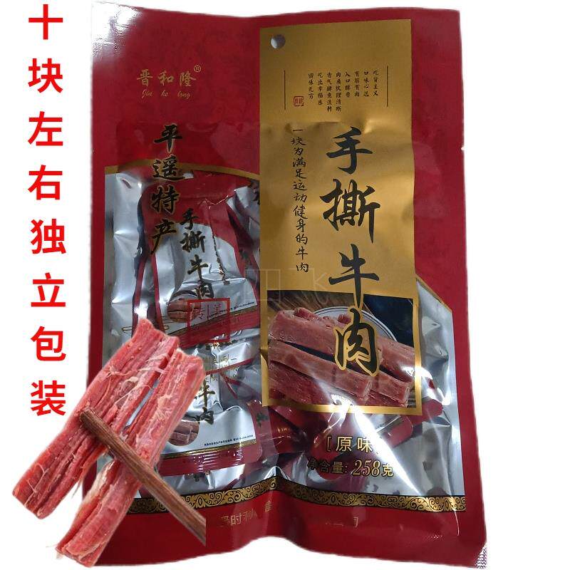 山西特产平遥牛肉晋258g一口独立包装晋和隆原味手撕牛肉口口香