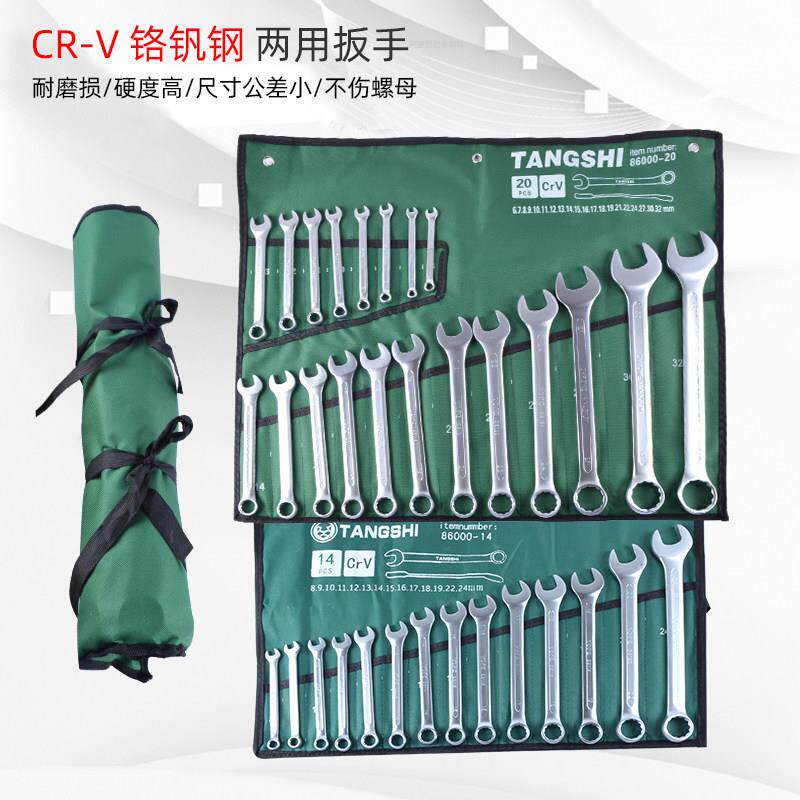 两用扳手套装开口梅花板手呆梅两用手动扳子10/14/15机修汽修工具