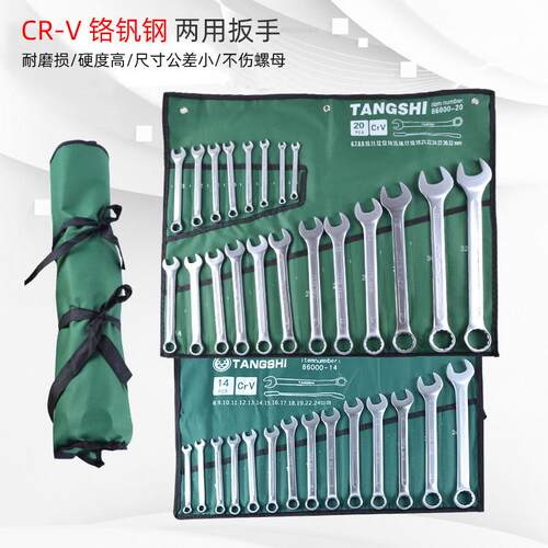 两用扳手套装开口梅花板手呆梅两用手动扳子10/14/15机修汽修工具