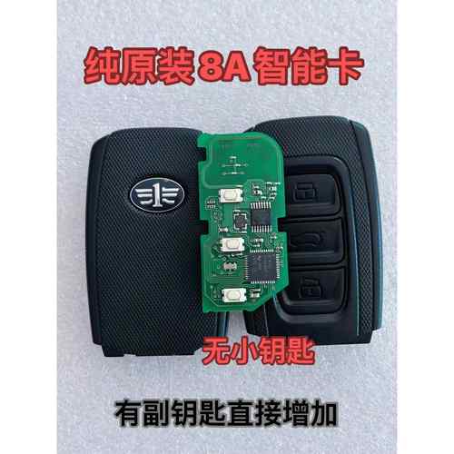 一汽骏派D60智能卡A50 CX65智能卡 遥控器钥匙原装外壳8A芯片全掉