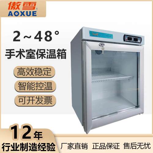 55L小型手术室保温柜台式医药实验科研冷冻冷藏冰箱