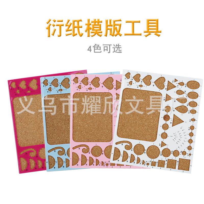 衍纸模板 衍纸工具套装 衍纸尺 衍纸模板圆形尺二模板