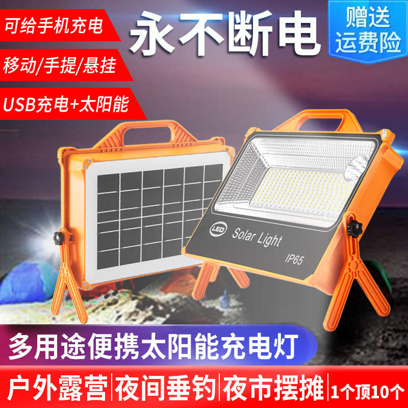 太阳能户外灯无线可移动手机充电灯家用应急照明灯夜市摆摊手提灯