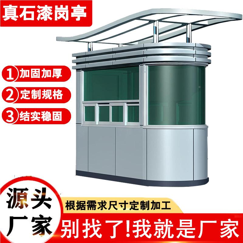 户外可移动真室实漆岗亭 学门卫值校班岗亭 车NCJ场收费岗停亭