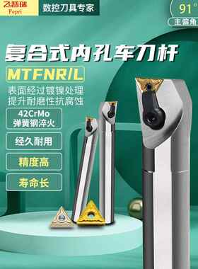 数控刀架91度内孔十字孔车刀S16Q/S20R/S25S-Mtfnr16三角地震车刀