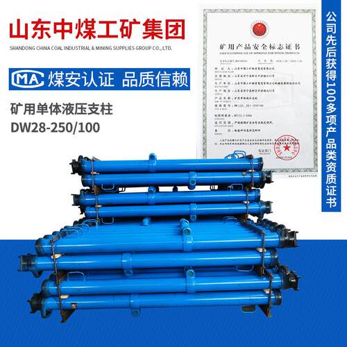 DW28-250/100单体液压支柱外观质量使用技巧单体液压支柱