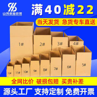 13号快递纸箱打包箱批发半高淘宝3层5层特硬加硬搬家大纸盒定制