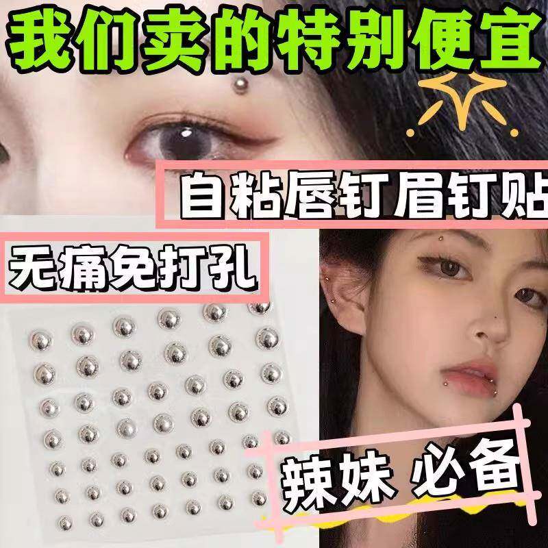 正品免打孔唇钉唇环辣妹恶魔钉半球黏贴耳针耳骨钉唇钉鼻钉钛钢假