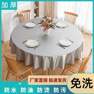 餐厅防水防油桌布免洗桌布布艺酒店饭店简约家用圆桌餐 适用于欧式